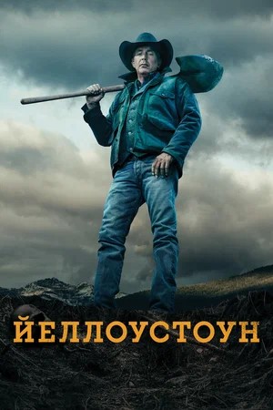 Йеллоустоун | Yellowstone