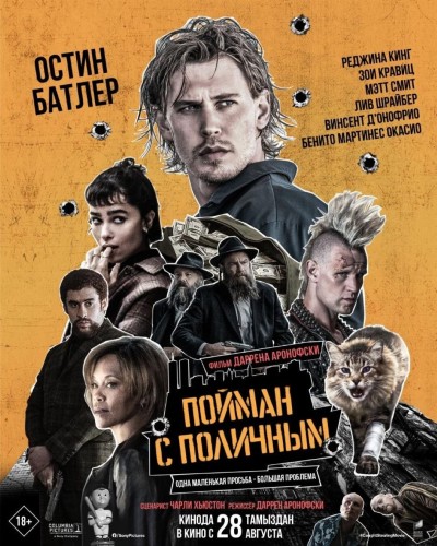 Пойман с поличным / Caught Stealing